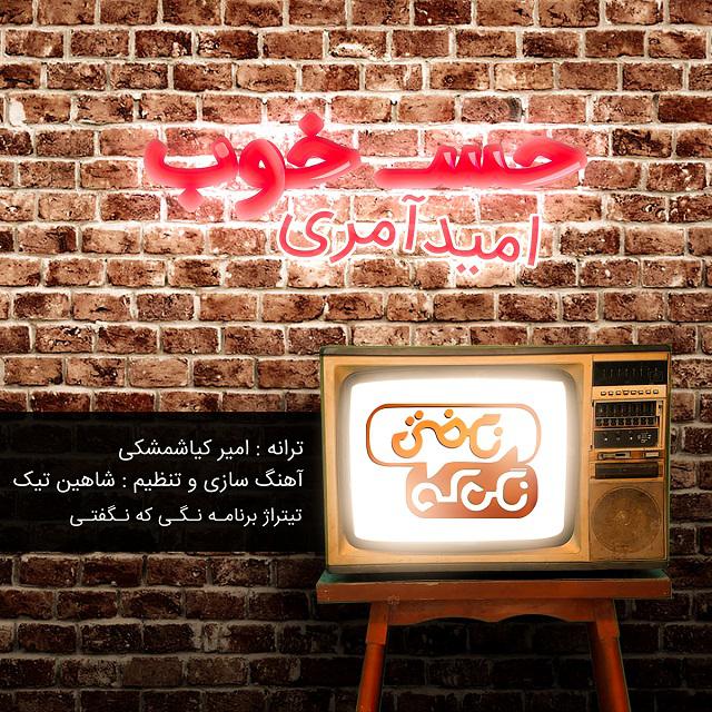 دانلود آهنگ حس خوب